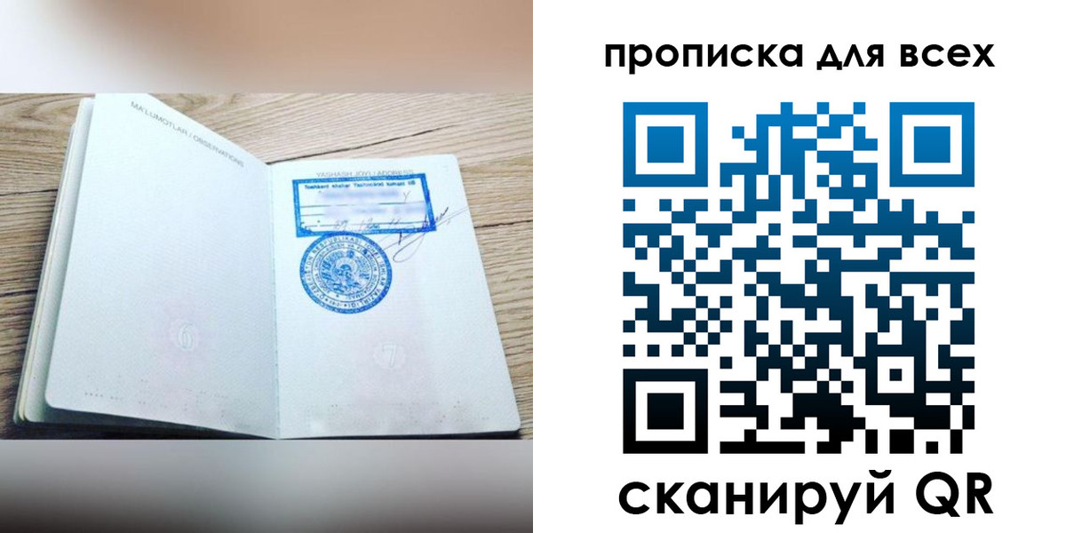 временная регистрация законно в Перми
