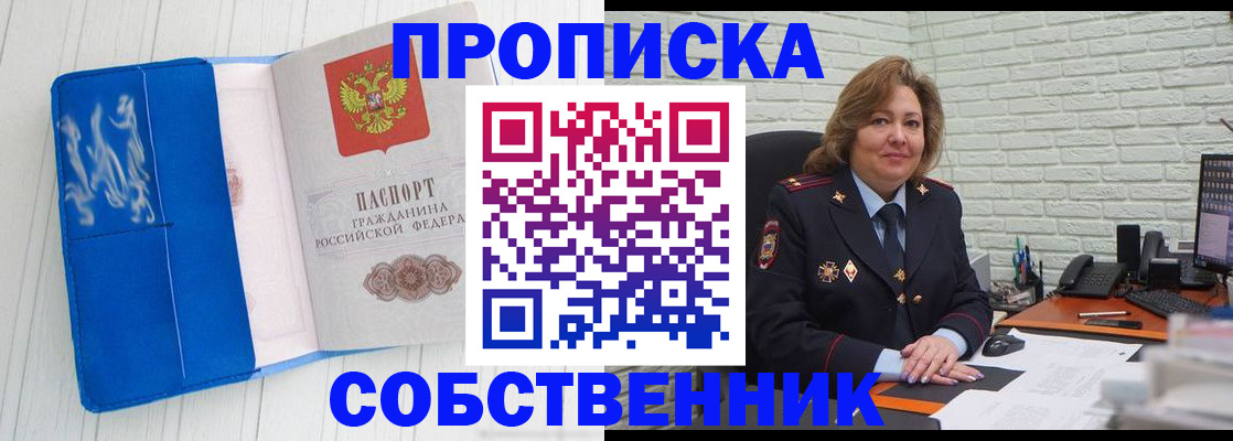 прописка законно в Перми