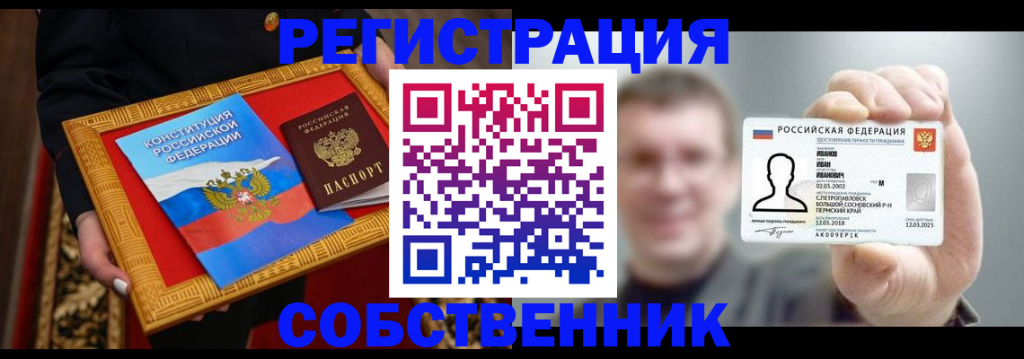 прописка для военкомата в Перми