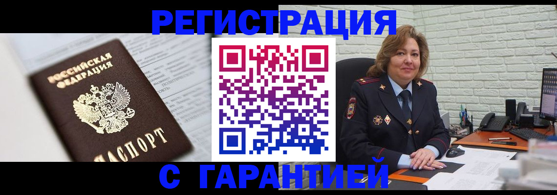 прописка регистрация в Перми